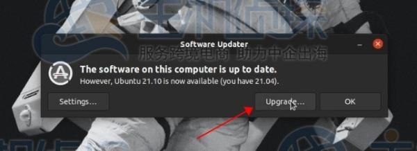 如何将Ubuntu 21.04升级到Ubuntu 21.10