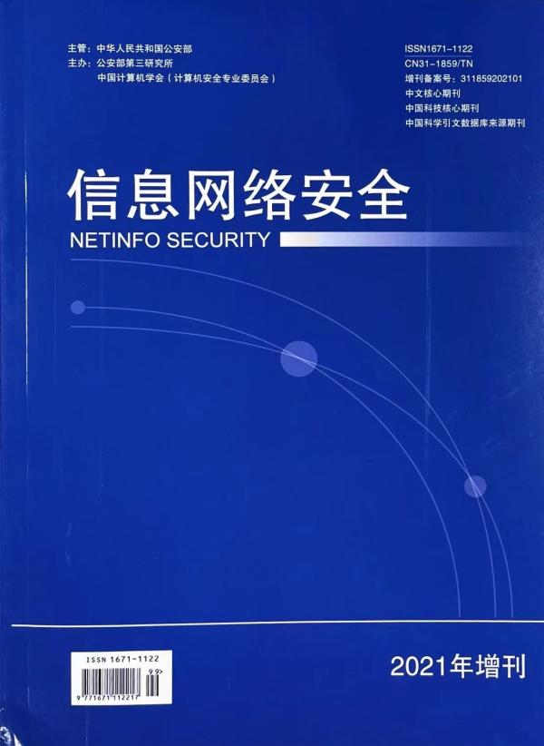 硬核实力|安全狗技术研究论文入选中国科技核心期刊