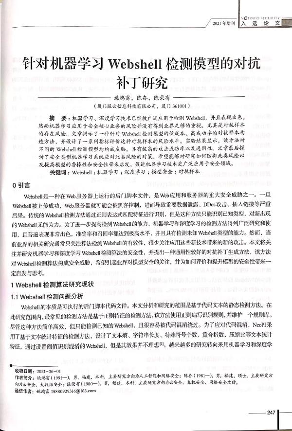 硬核实力|安全狗技术研究论文入选中国科技核心期刊