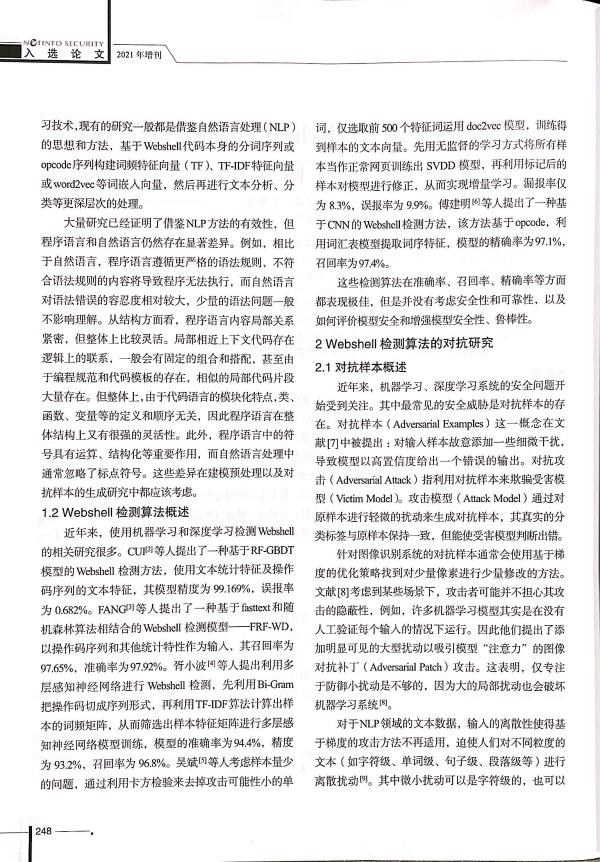 硬核实力|安全狗技术研究论文入选中国科技核心期刊