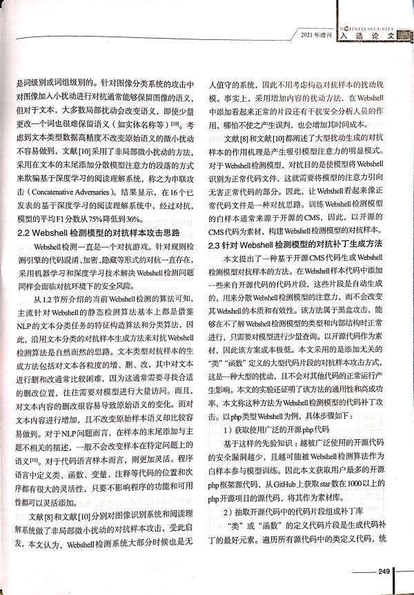 硬核实力|安全狗技术研究论文入选中国科技核心期刊