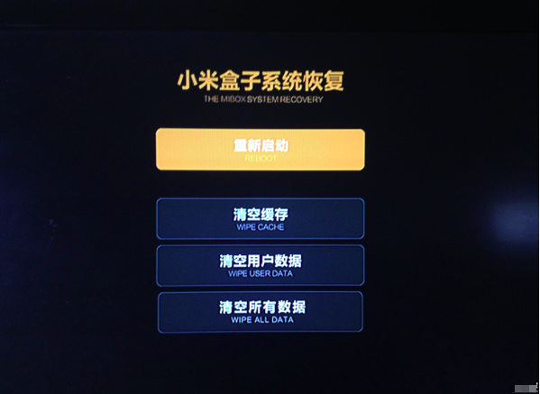 怎么清理小米盒子缓存_小米盒子双清