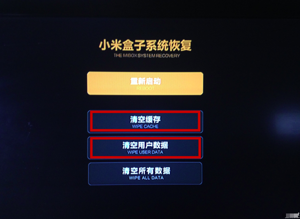 怎么清理小米盒子缓存_小米盒子双清