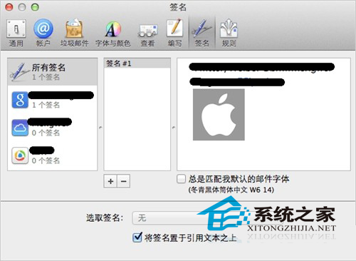 给macOS邮件APP里设置带链接和图片的电子邮件签名