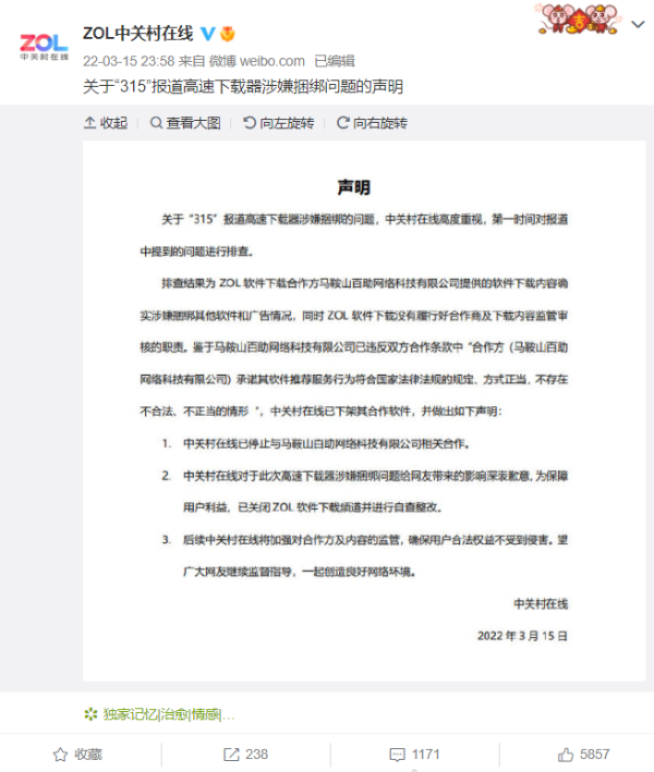 涉“高速下载”陷阱 北京管局对中关村在线等企业给予警告并罚款3万元