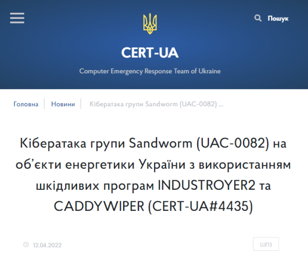 乌克兰宣称挫败了Sandworm黑客组织想要攻击该国能源供应商的企图