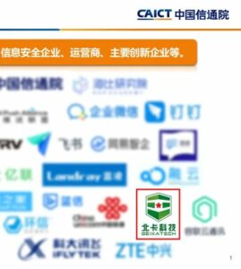 北卡科技联合中国信通院发布业界首个《办公即时通信软件安全标准》插图