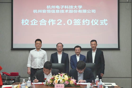 安恒信息与杭州电子科技大学战略签约，迈向校企合作2.0插图4