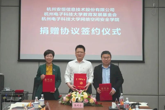 安恒信息与杭州电子科技大学战略签约，迈向校企合作2.0插图7