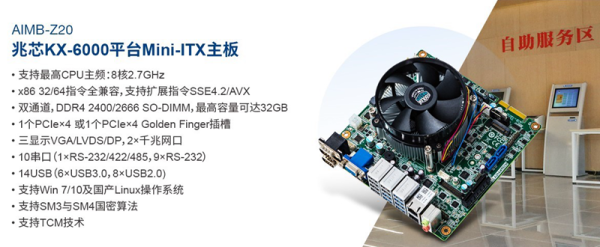 国产x86 CPU兆芯有了ITX迷你主板：最高八核2.7GHz