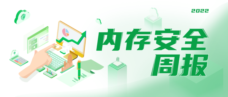 安全周报