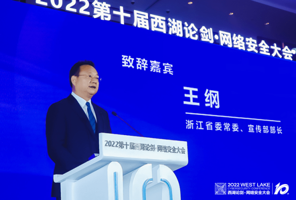 构建安全可信数字世界 2022西湖论剑·网络安全大会举办