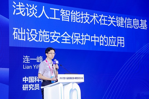 2022西湖论剑·网络安全大会关键信息基础设施及等级保护论坛在京举行