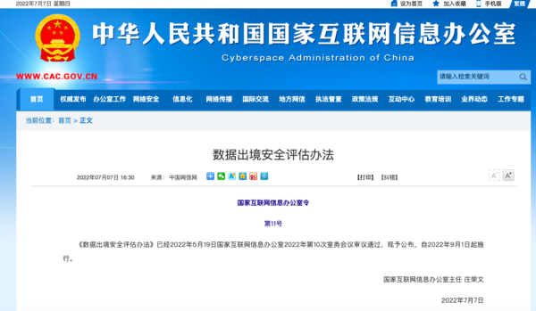 国家网信办公布《数据出境安全评估办法》：累计向境外提供10万人信息需申报