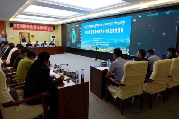 青海玉树州首次开展全州网络安全实战攻防演练