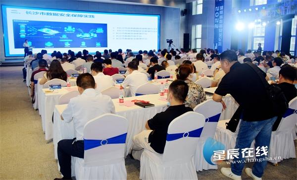 2022年湖南省数据安全论坛在长沙举行