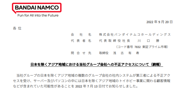 万代最新回应7月黑客入侵进展 不排除模玩部数据流失可能
