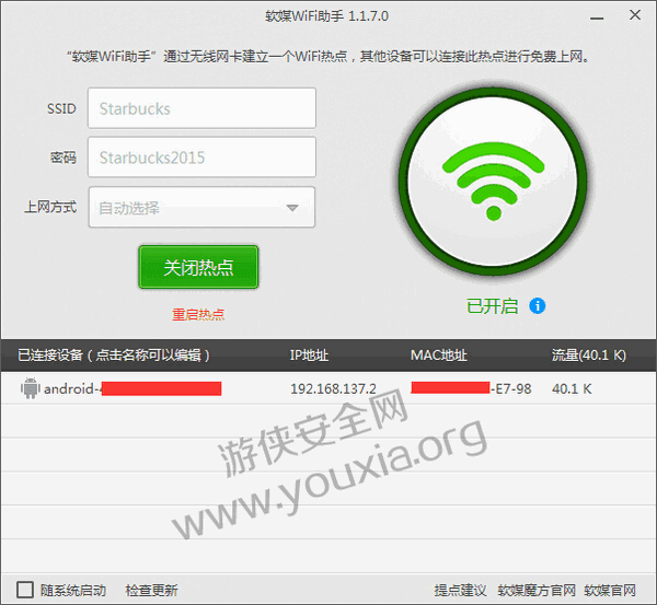 3·15晚会观感 游侠教你1分钟通过WIFI抓妹子信息