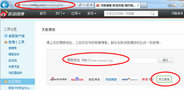 通过“关联博客”将WordPress与新浪微博同步