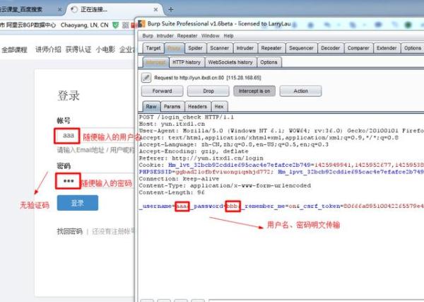 网络安全渗透测试工具Burpsuite详解播