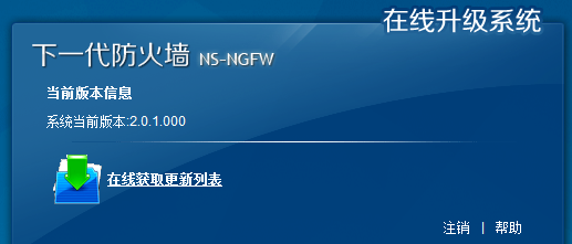 游侠测评：网康NGFW-1-初体验