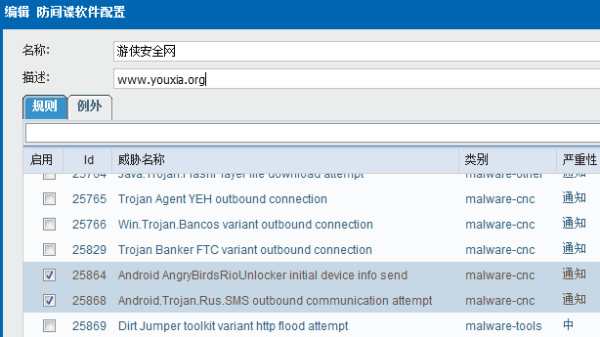 游侠测评：网康NGFW-5-防间谍软件配置