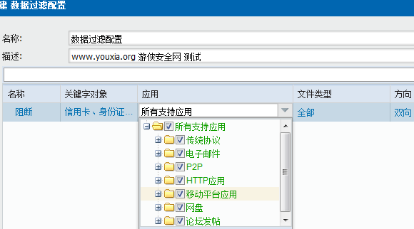 游侠测评：网康NGFW-8-数据过滤配置