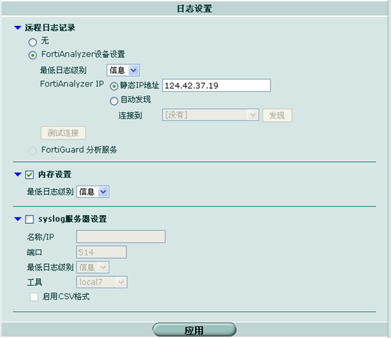 游侠测评：FortiWiFi-20C(09-配置SYSLOG)