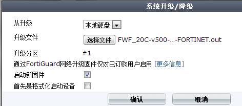 游侠测评：FortiWiFi-20C(04-设备升级)