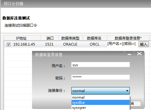 利用数据库漏洞扫描评估数据库安全性 4 弱口令扫描