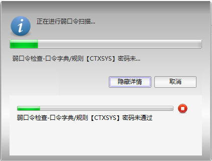 利用数据库漏洞扫描评估数据库安全性 4 弱口令扫描