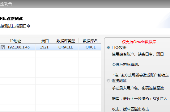 利用数据库漏洞扫描评估数据库安全性 6 渗透攻击