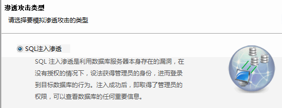 利用数据库漏洞扫描评估数据库安全性 6 渗透攻击