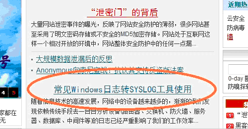 《常见Windows日志转SYSLOG工具使用》获网界网CNW推荐