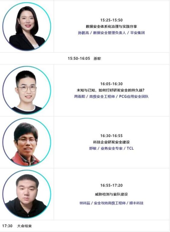 EISS-2022企业信息安全峰会之深圳站(10月28日/周五)