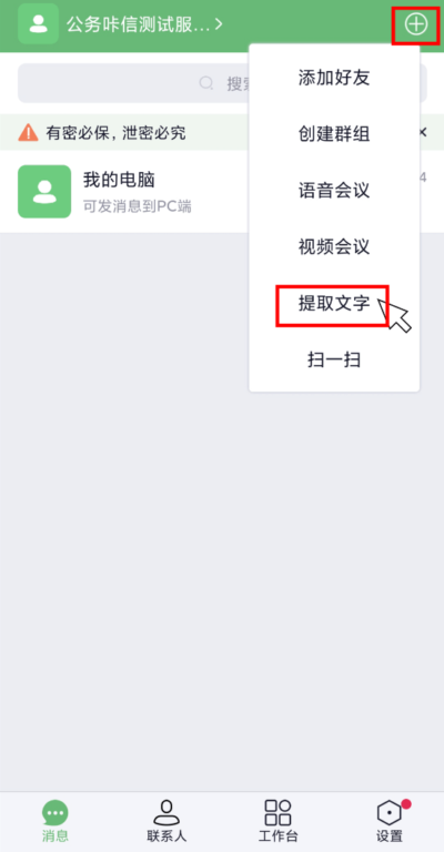 高效抗疫不泄密 | 福州政企可免费使用安全通信工具