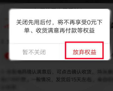拼多多先用后付怎么关闭_拼多多先用后付关闭教程