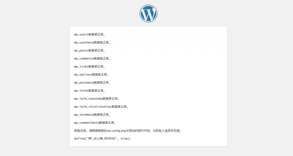 修复Wordpress博客网站“建立数据库连接时出错”错误记录