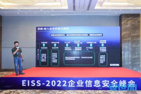 EISS-2022企业信息安全峰会之深圳站 10月28日成功举办