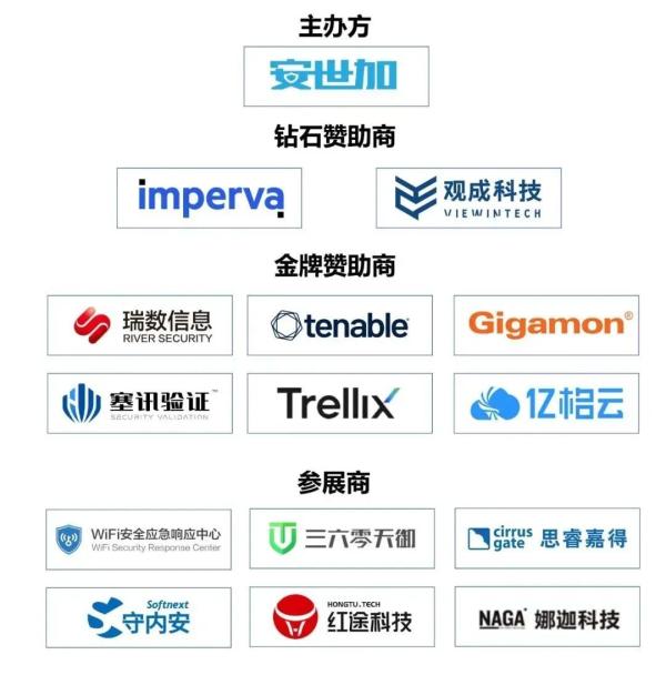 EISS-2022企业信息安全峰会之深圳站 10月28日成功举办