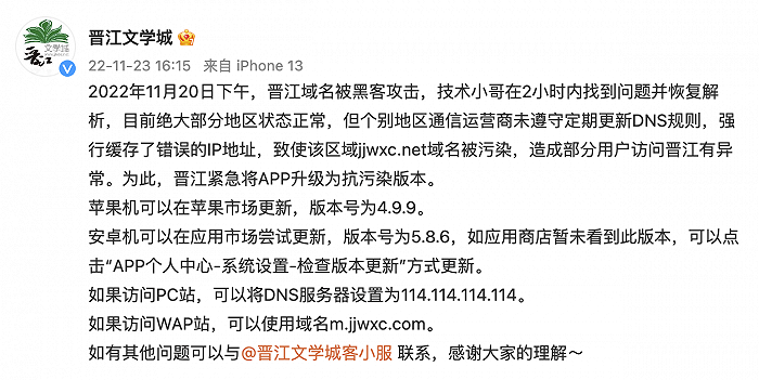 晋江文学城：域名被黑客攻击，部分用户访问异常