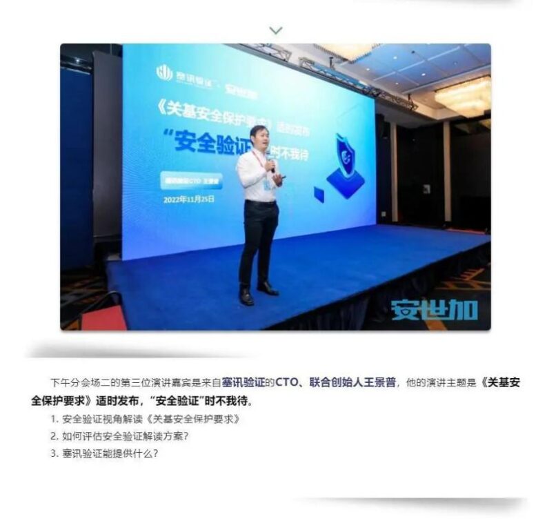 完美落幕 | EISS-2022企业信息安全峰会之上海站11月25日成功举办