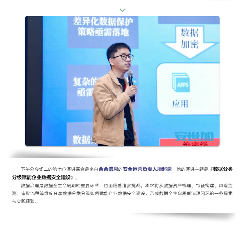 完美落幕 | EISS-2022企业信息安全峰会之上海站11月25日成功举办