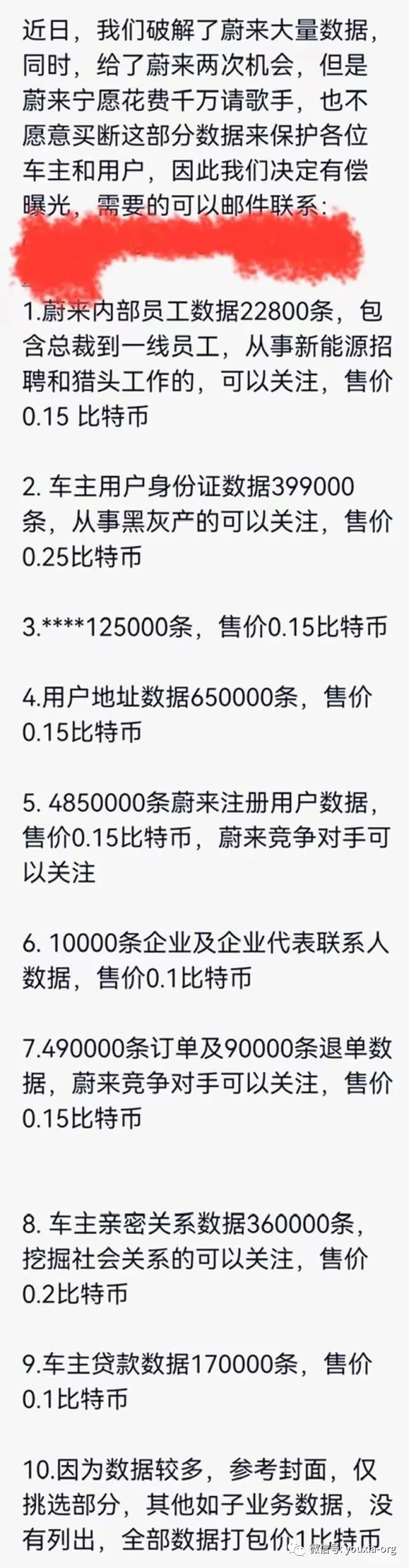 黑客：虽然我站在道德的洼地，但我谴责蔚来不给我1567.8万！