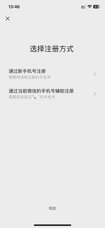 微信支持小号了，同一手机号可注册辅助账号