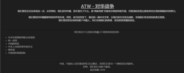 AgainstTheWest黑客组织正对中国疯狂实施网络攻击