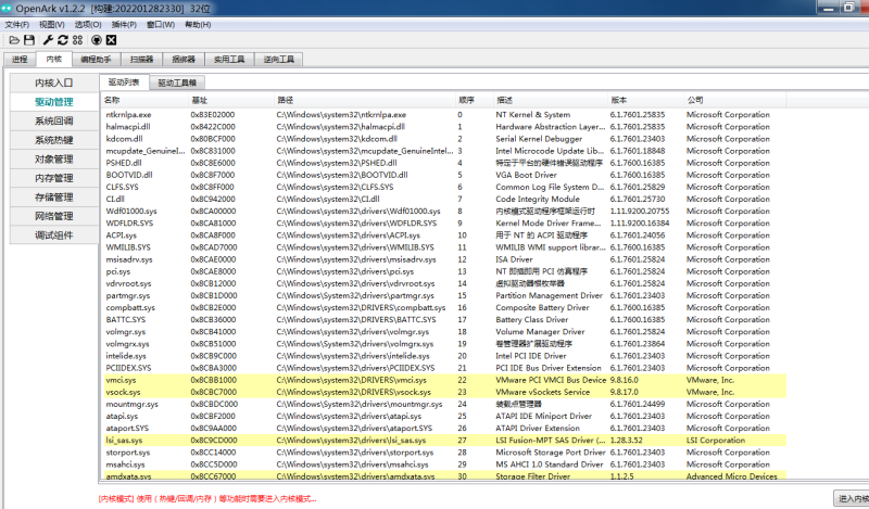 Windows内核管理工具 OpenArk 1.2.2.0