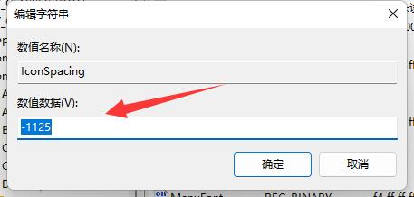 Windows 11 桌面图标间距调整方法