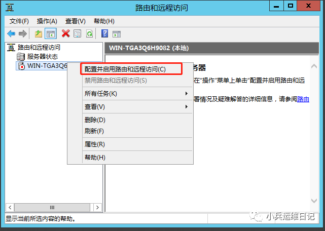 Windows Server 2012系统搭建VPN服务器