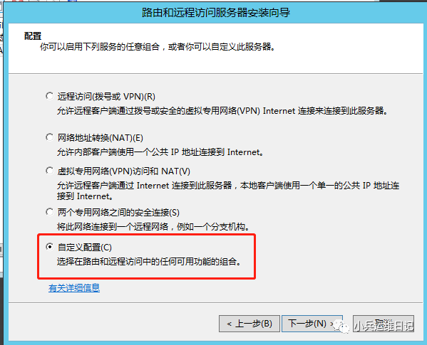 Windows Server 2012系统搭建VPN服务器